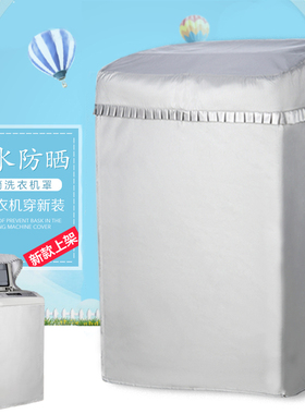 TCL XQB60-21CSP 6公斤波轮式洗衣机罩上开盖防水布套子防晒专用
