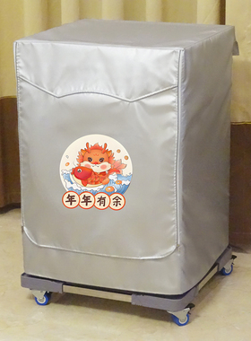 海尔洗衣机罩10公斤全自动滚筒式EG100MAX5S防水防晒保护遮阳套子