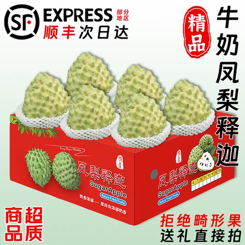 顺丰包邮凤梨释迦果牛奶大番荔枝
