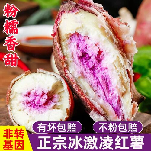 冰淇淋红薯一点红紫薯新鲜5农家花心板栗南沙地粉糯香甜干面地瓜-封面