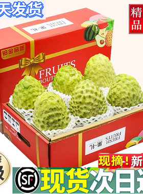 凤梨释迦果牛奶大番荔枝纯甜5斤当季海南新鲜水果佛头摩尼果顺丰