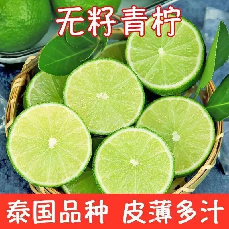 下单立减！青柠檬【皮薄无籽】