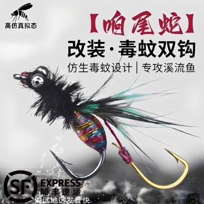 响尾蛇毒蚊飞蝇钩双钩钓组