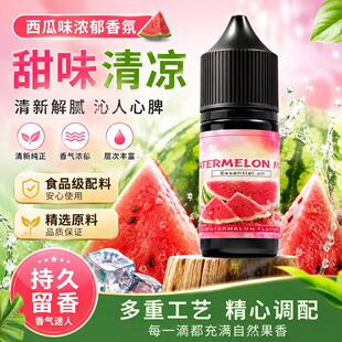 补充液清凉甜口果味雾化液西瓜果味PG甘油丙二醇VG烘焙添加油