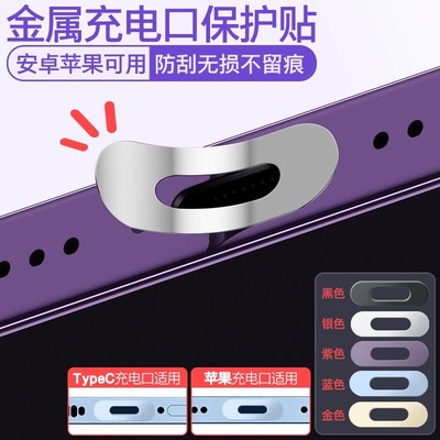 手机TypeC安卓充电口保护膜防刮