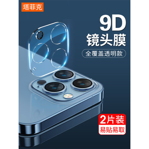 苹果镜头膜全包防刮高清