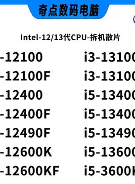 intel/英特尔 12代 i5-12400F 12490F 12600KF拆机散片处理器