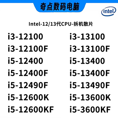 intel/英特尔 12代 i5-12400F 12490F 12600KF拆机散片处理器