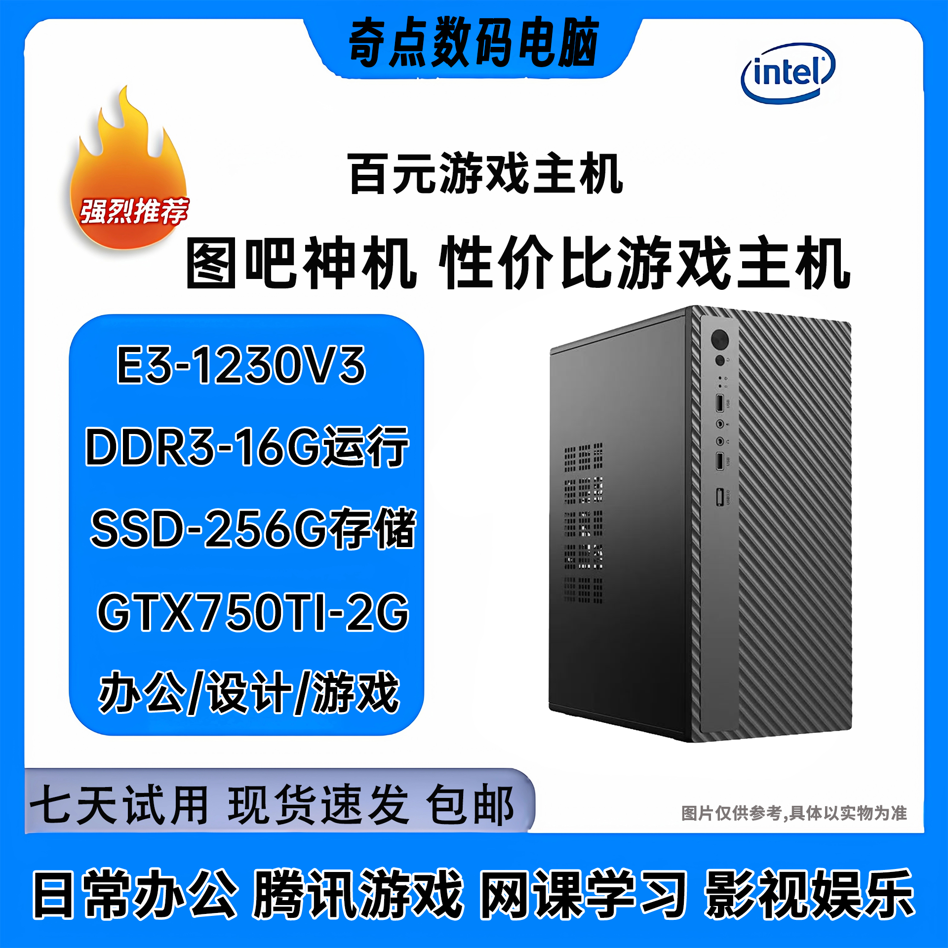 百元游戏主机流畅LOL CF DNF飞车传奇梦幻腾讯游戏主机