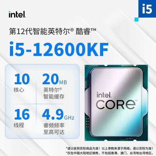 intel/英特尔 12代 i5-12600KF10核心16线程拆机散片处理器