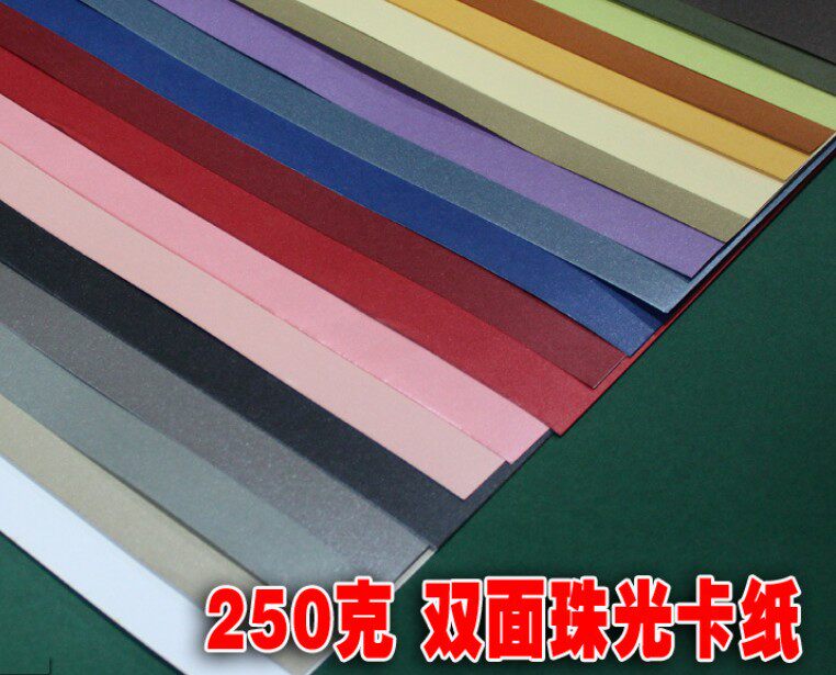 包邮250克a4双面珠光卡纸彩色艺术卡纸闪光纸名片纸diy模型手工纸