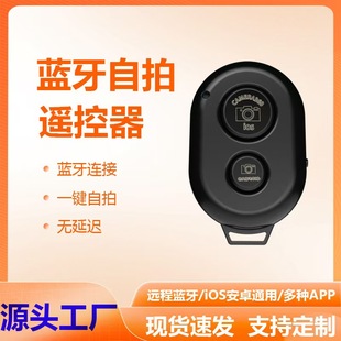 蓝牙自拍遥控器一键自拍无需延迟想怎么拍就怎么拍
