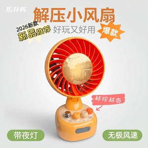 拓扑辉解压空气循环扇小夜灯长续