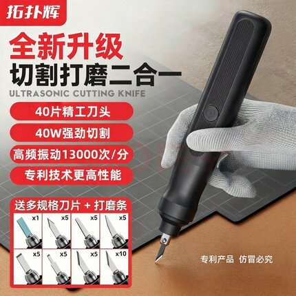 40W功率超声波切割刀家庭手工党可切割打磨塑料皮革木块