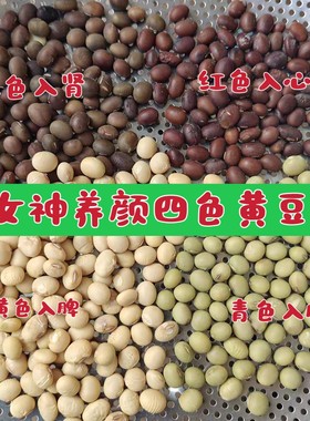 青皮黄皮麻皮红皮黄豆养颜套餐