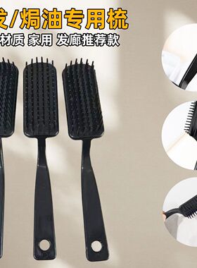 焗油梳子染发梳染头梳子美发理发店发廊专业用品家用硬齿倒模刷子
