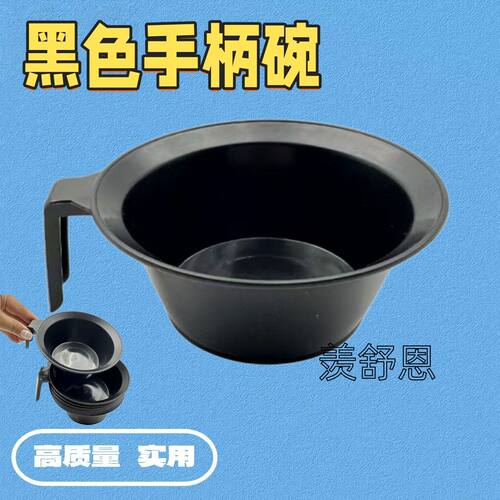 理发店专用染发碗大号焗油碗染膏碗调色碗倒膜碗染碗美发染发工具