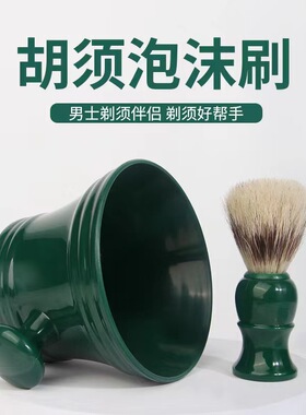 剃须皂打泡碗男士修面工具理发店泡沫刷套装修面膏起泡刮胡胡须刷
