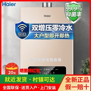 Haier/海尔 16升增压双循环零冷水燃气热水器 JSQ30-16JR5(12T)U1