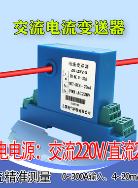 交流电流变送器穿孔互感器一体0-300A转4-20mA电流采集模拟量PLC
