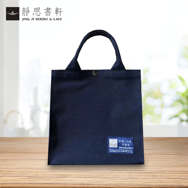 【静思书轩】静思语福字小提袋环保收纳袋大容量耐脏手提包包