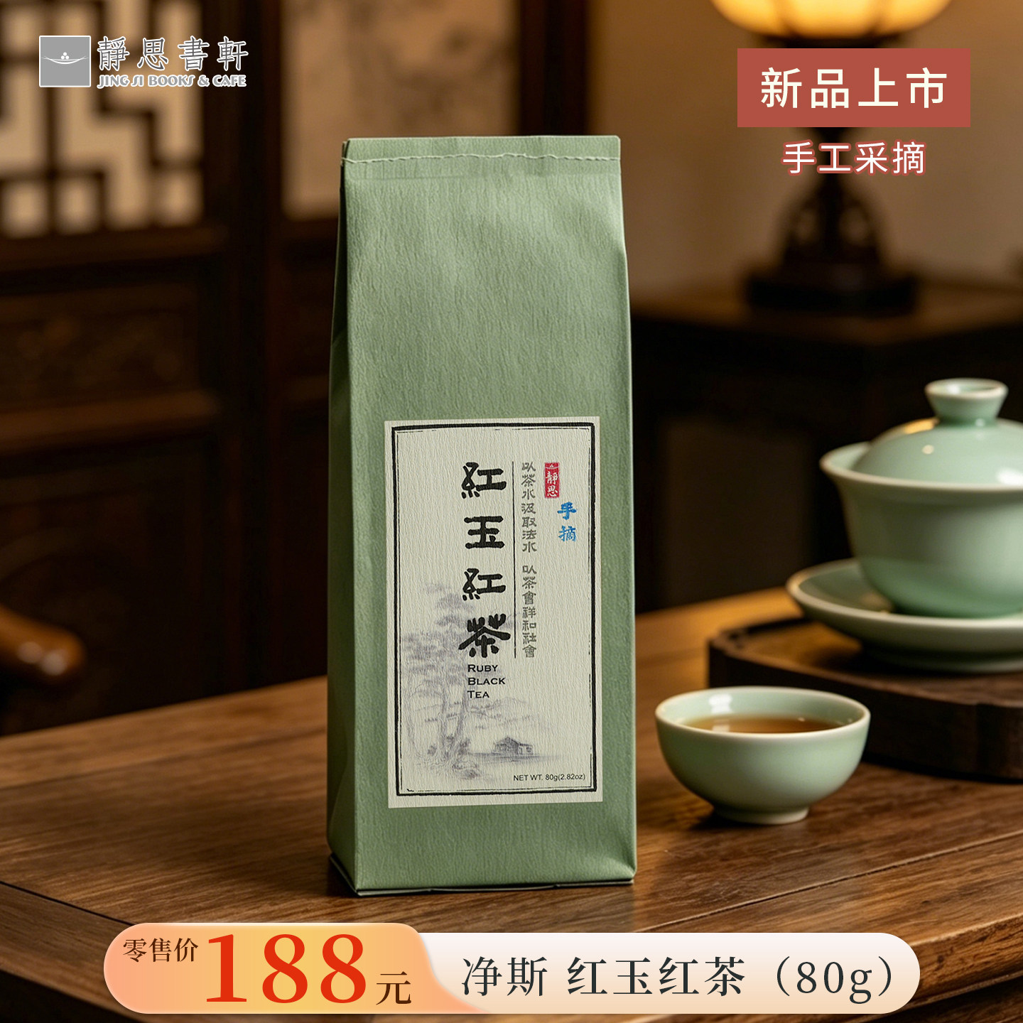 台湾进口净斯红玉红茶80克