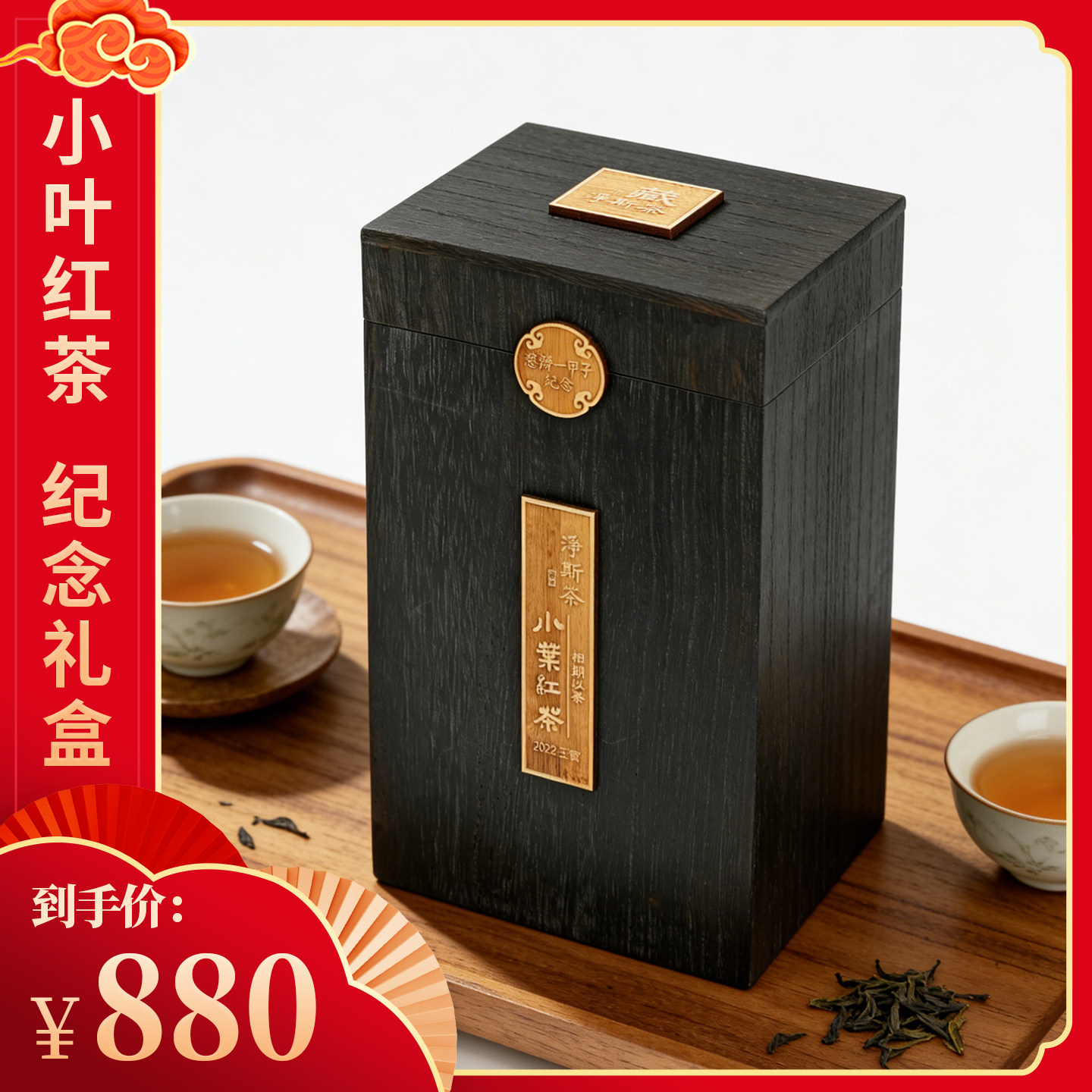 【静思书轩】台湾小叶红茶手采慈济一甲子纪念高端礼盒装500克