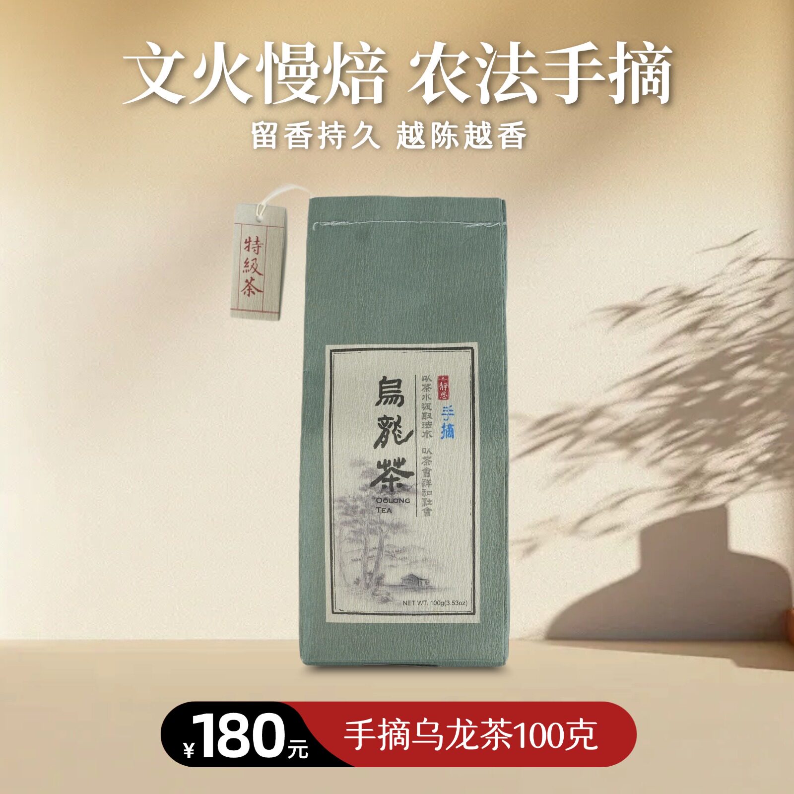 [静思书轩]台湾三义茶园手工采摘乌龙茶100g