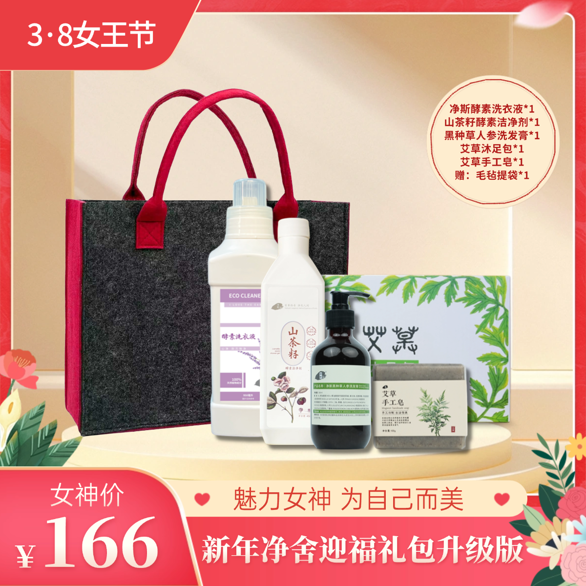 【静思书轩】节日净舍迎福礼包升级版洗衣液洁净剂洗发水皂浴足