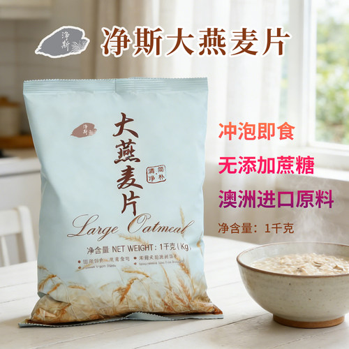净斯大燕麦片澳洲进口原料一千克