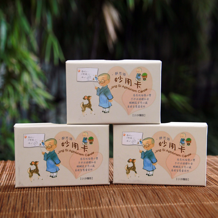 【静思书轩】妙用卡(小沙弥)一盒装 56张卡片 可做书签