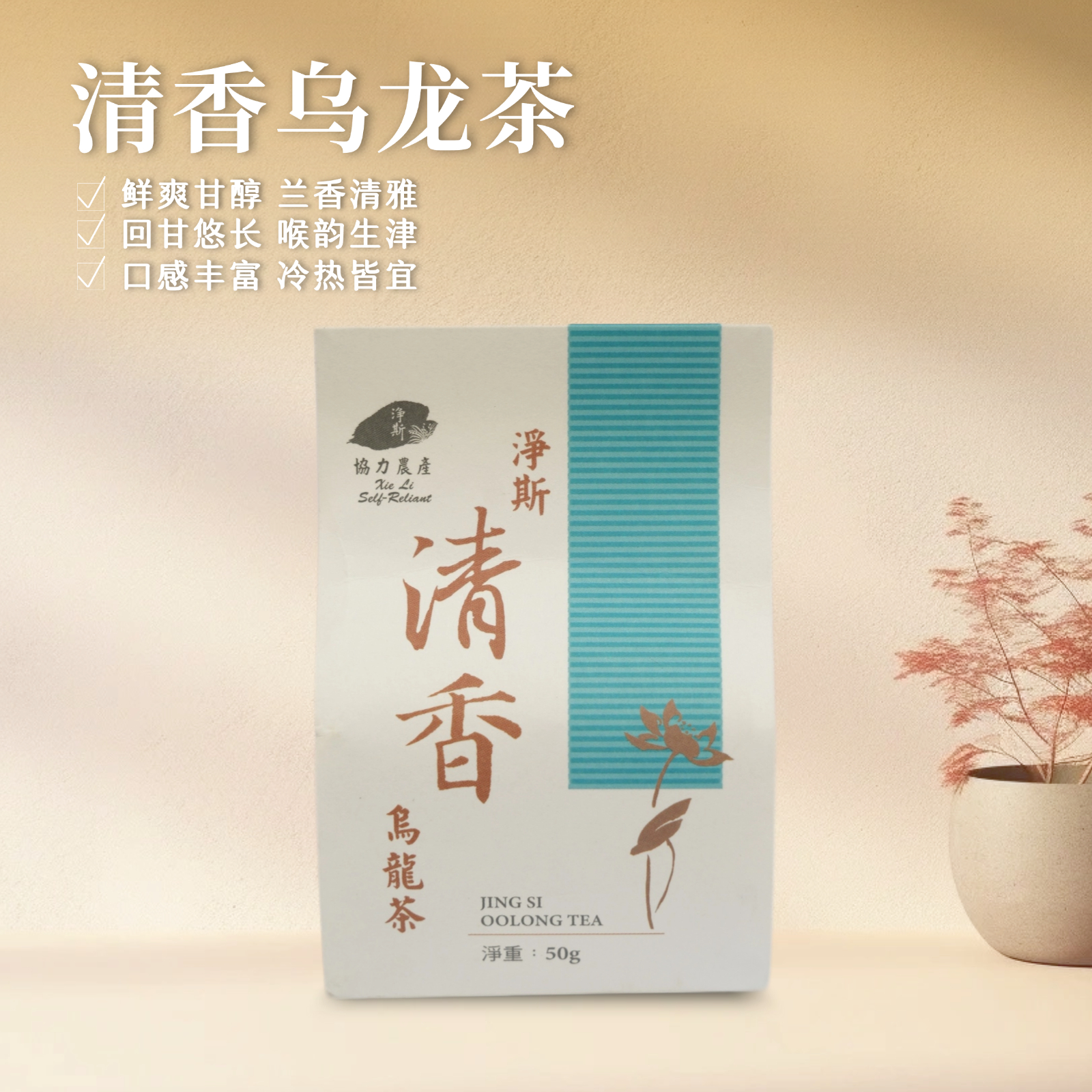 台湾三义清香型乌龙茶50g