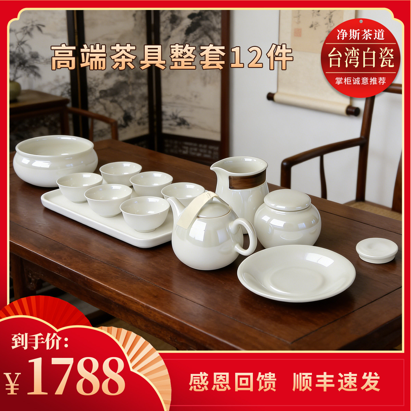 台湾白瓷高端茶具整套12件