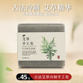 净斯古法艾草冷制手工皂 静思书轩