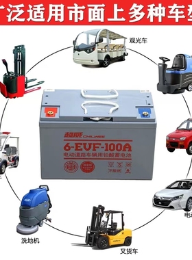 电池6-EVF-100A12V100AH电动四轮汽车电瓶洗地叉车环卫观光车