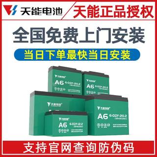 天能电池48V12A/48V20A电动车电瓶60V20A/72V20A/72V32AH以旧换新