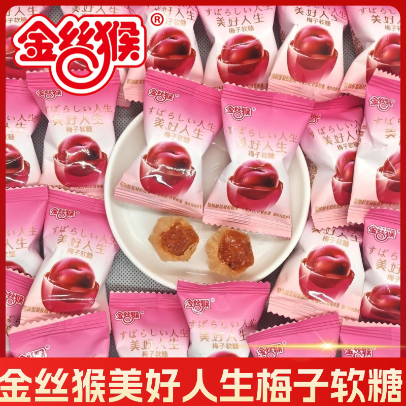 金丝猴美好人生梅子软糖梅子夹心果汁软糖结婚喜糖果散装零食品,零食/坚果/特产,喜糖,淘宝优惠券,粉丝福利购,淘宝优惠卷