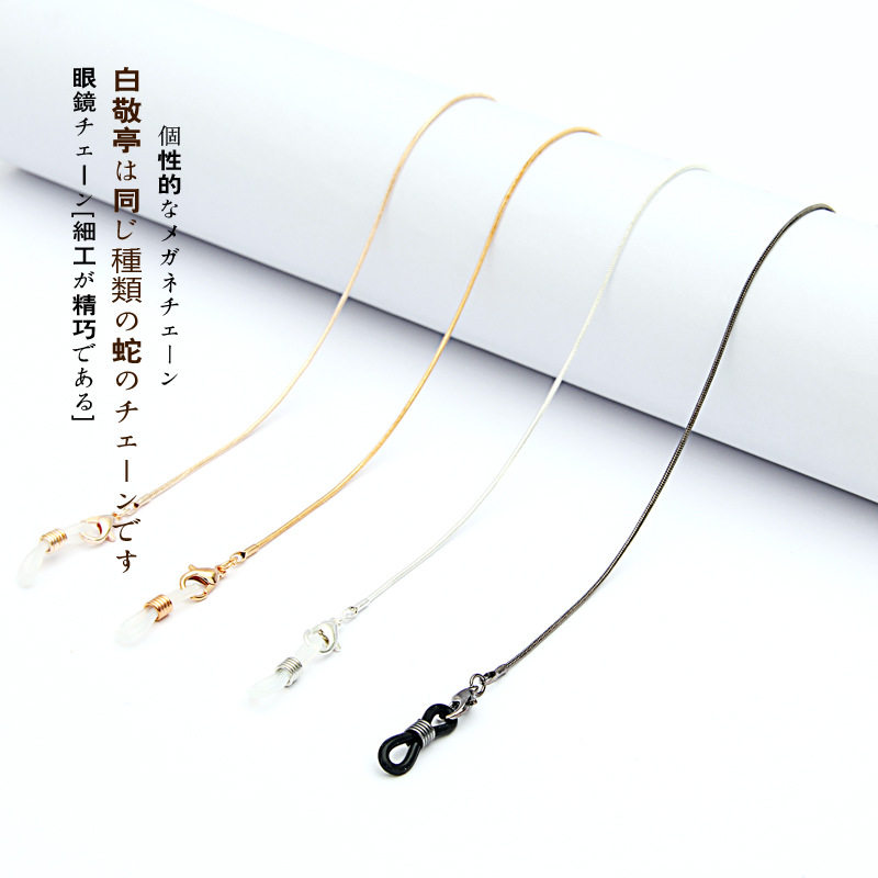 个性金属眼镜链高级感蛇链防滑套简约墨镜眼镜链口罩链挂绳挂链条