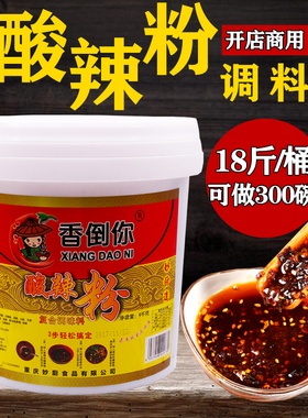 重庆香倒你酸辣粉调料9kg配料底料餐饮装桶装开店专用商用大包装