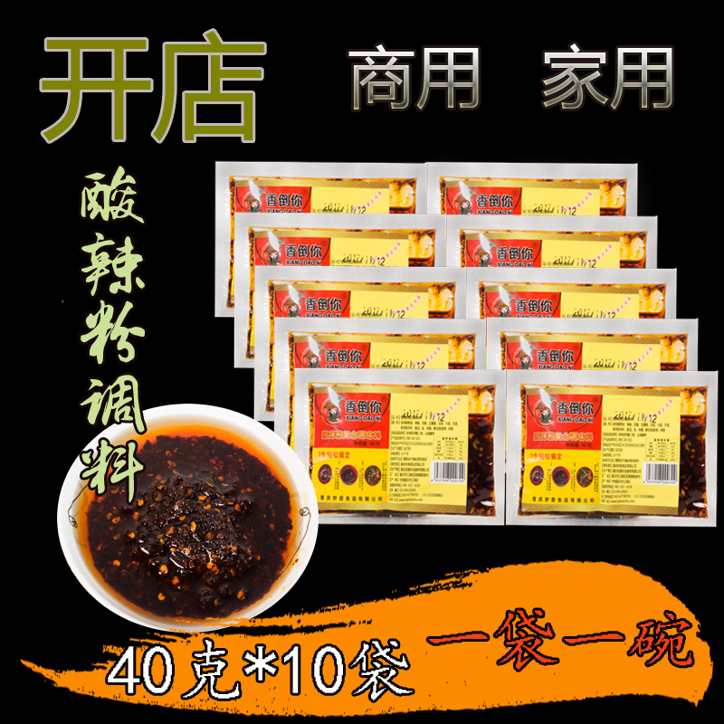 Õý×ÚÖØÇìÏãµ¹ÄãËáÀ±·Ûµ÷Áϰü40g*10´ü¿ªµêÊÔÓÃ×°ÉÌÓüÒÓÃÂéÀ±°èÁÏ