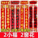 马年2026春节对联烫金高档新年黑字金字春联过年门联门幅福字礼包
