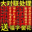 马年2026新年春联对联窗花福字对联大礼包年货高档对联农村大门贴