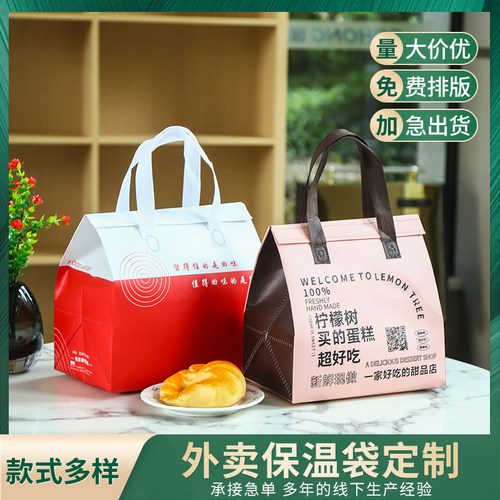 定制加厚保温袋奶茶咖啡蛋糕餐饮热饮轻食烧烤食品餐印字LOGO