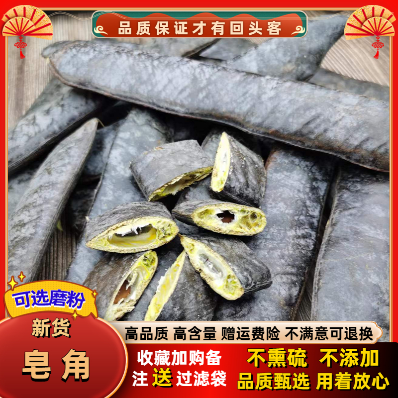 皂角中药材洗发去油不添加不伤发