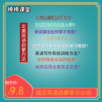 美国幼小学英语启蒙方法家长课堂自然拼读亲子共读绘本学习电子版