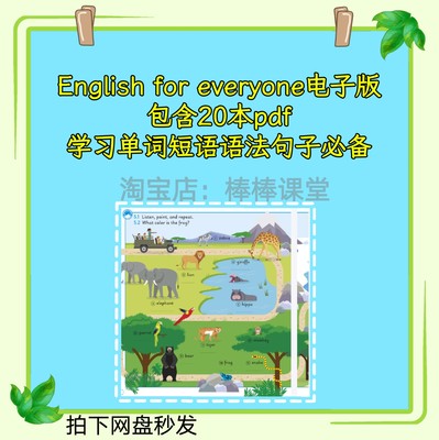 English for everyone学习英语单词短语搭配语法造句电子版资料