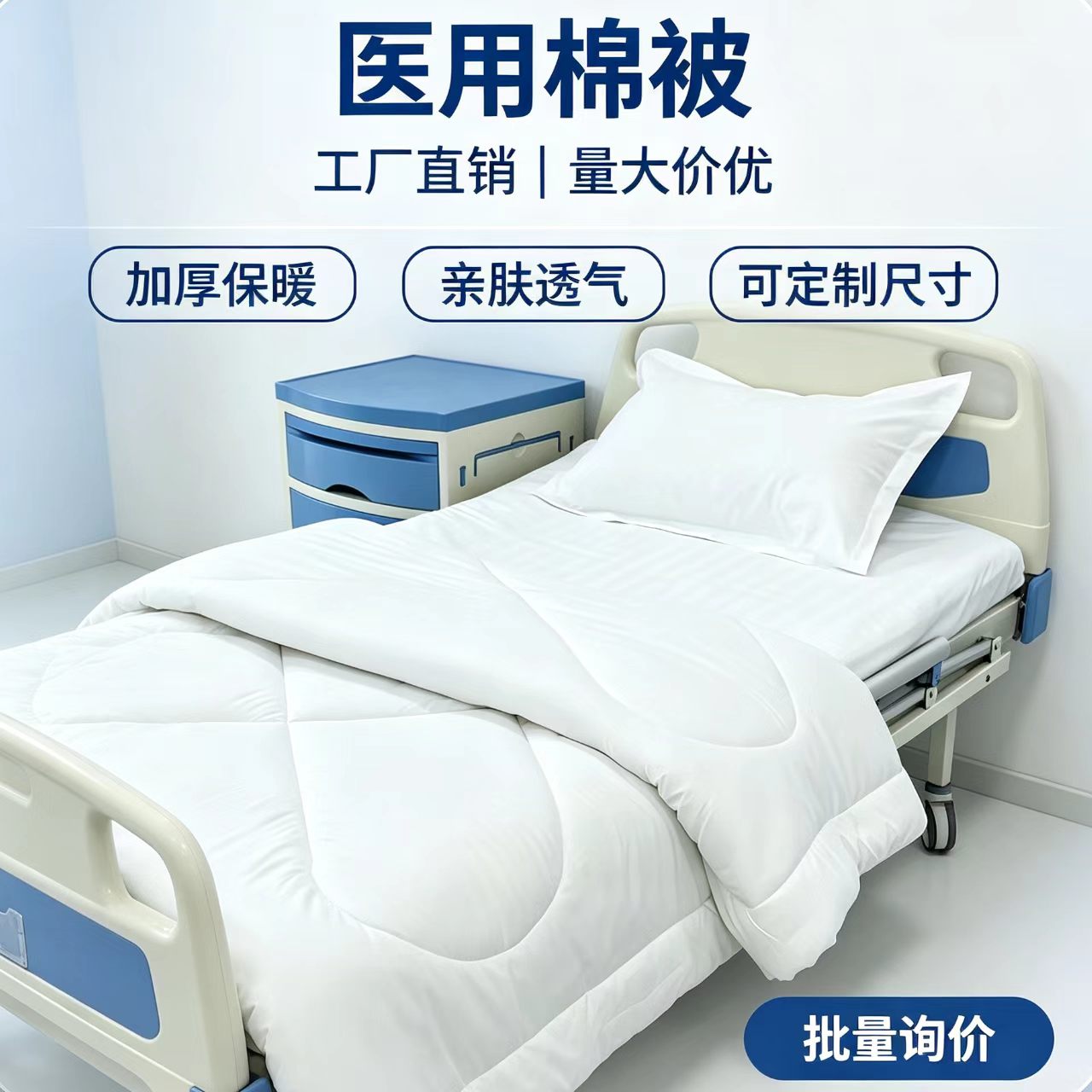 医院用被子被芯褥子夏凉被丝绵被