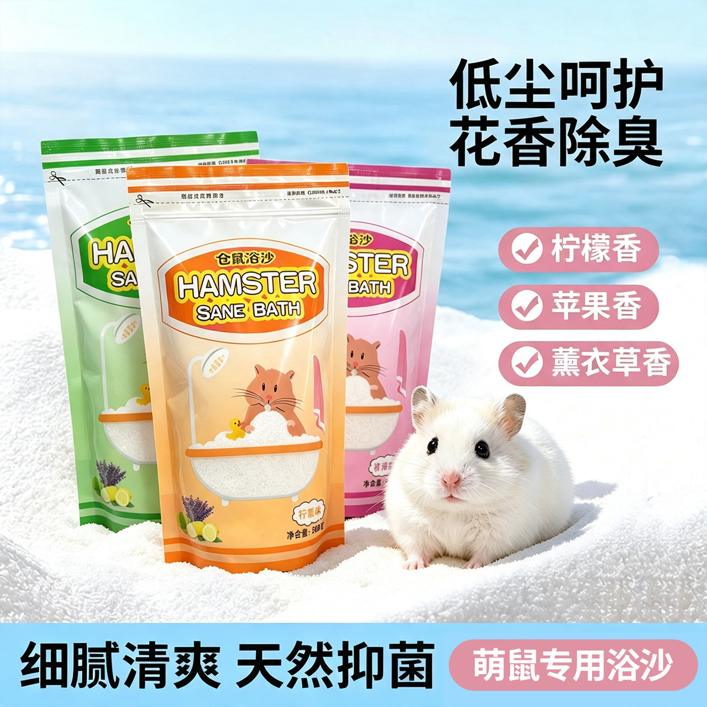 仓鼠金丝熊浴沙除臭颗粒