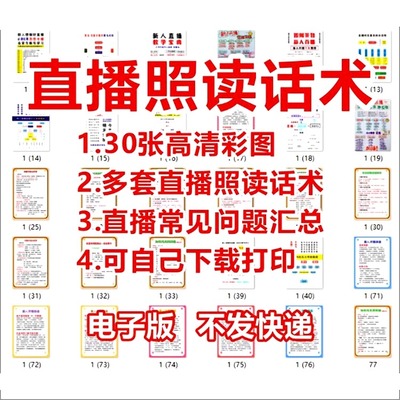 56本直播照读话术逐字稿新人直播技巧带货暖场互动留人场控话术