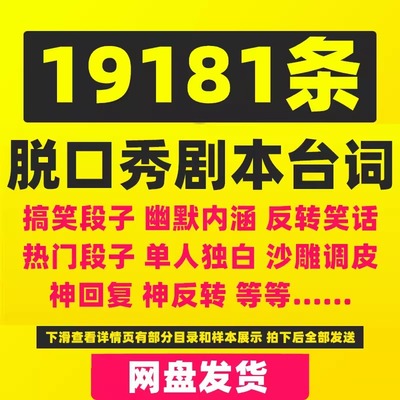 脱口秀剧本台词文案教程搞笑段子单人口播素材笑话抖音快手短视频